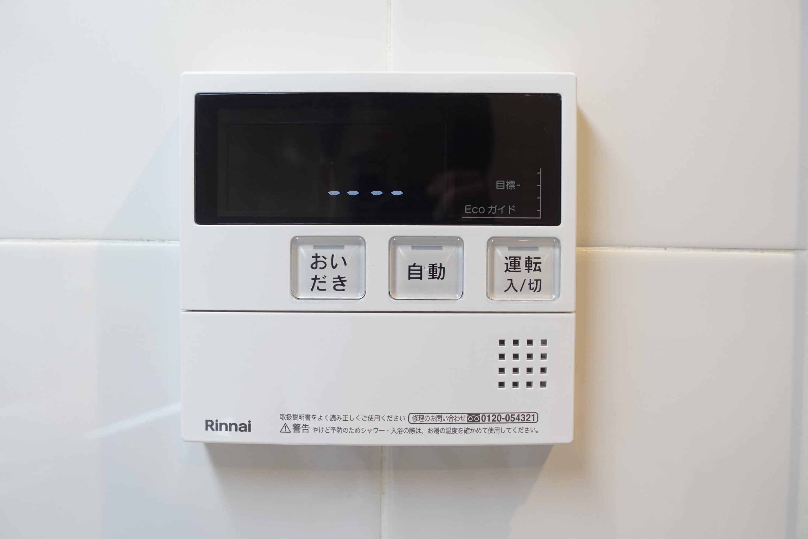 自動湯はり機能スイッチ